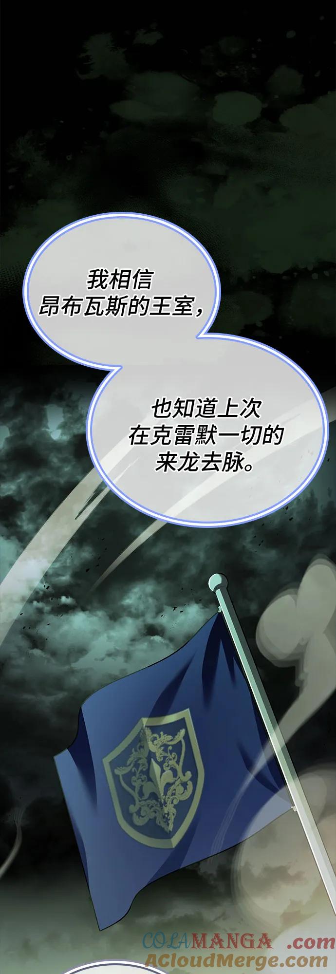 《卖药的皇太子》第47话 第49页
