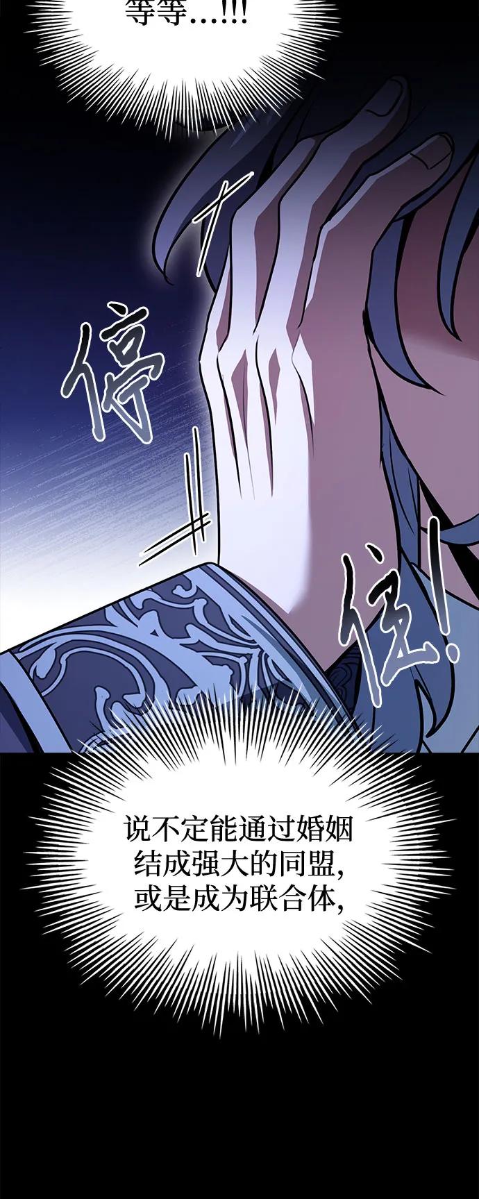 《卖药的皇太子》第47话 第67页