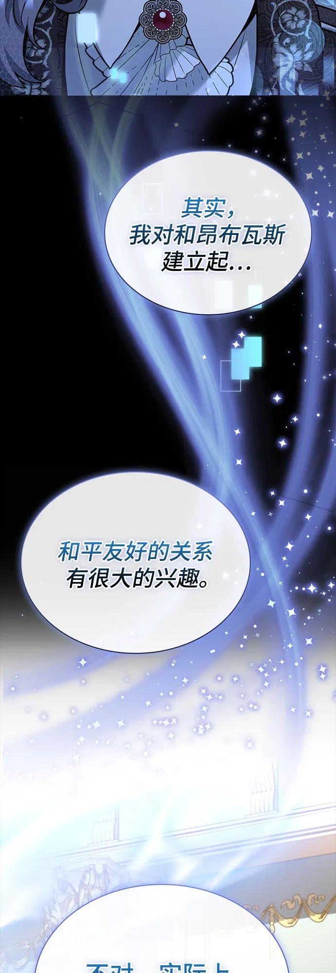 《卖药的皇太子》第47话 第60页