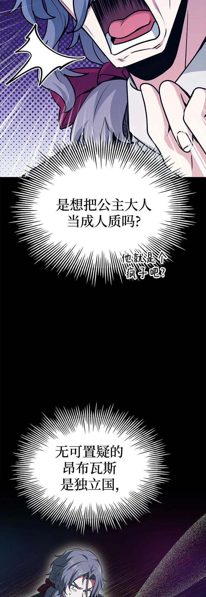 《卖药的皇太子》第47话 第55页