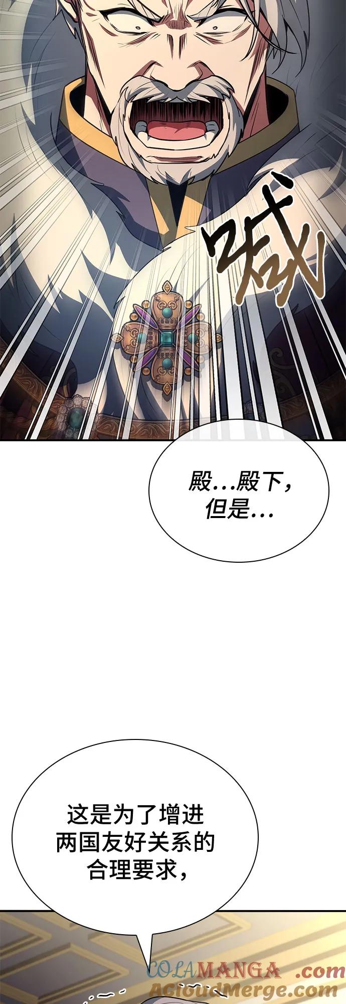 《卖药的皇太子》第47话 第77页