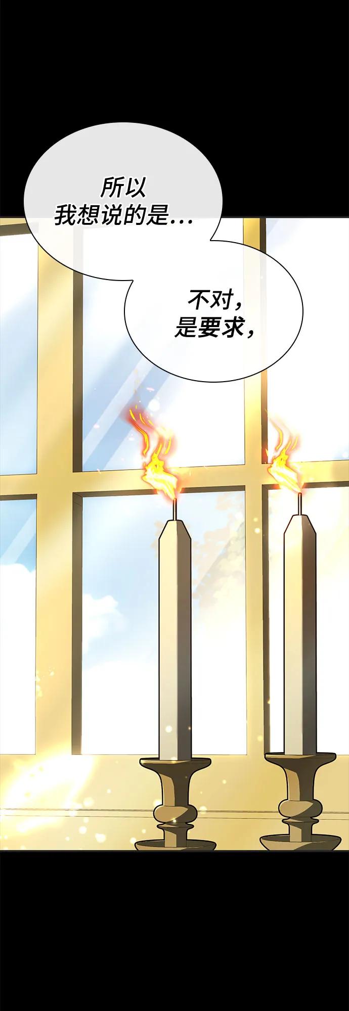 《卖药的皇太子》第47话 第51页