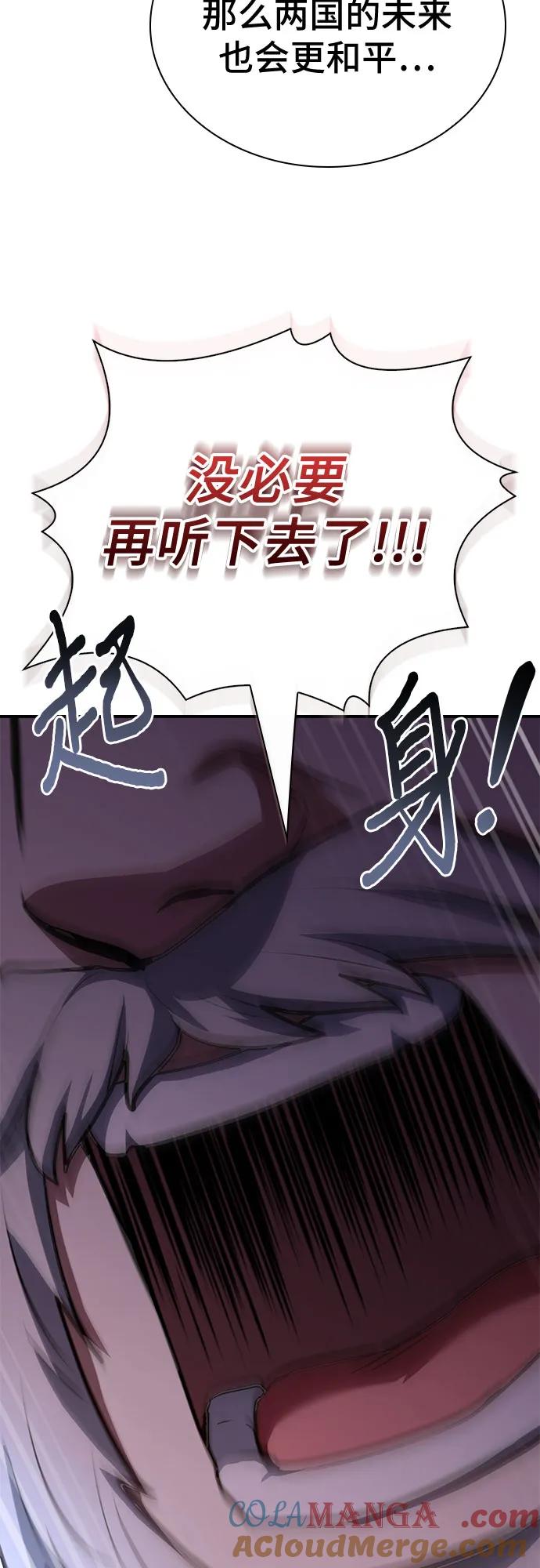 《卖药的皇太子》第47话 第81页