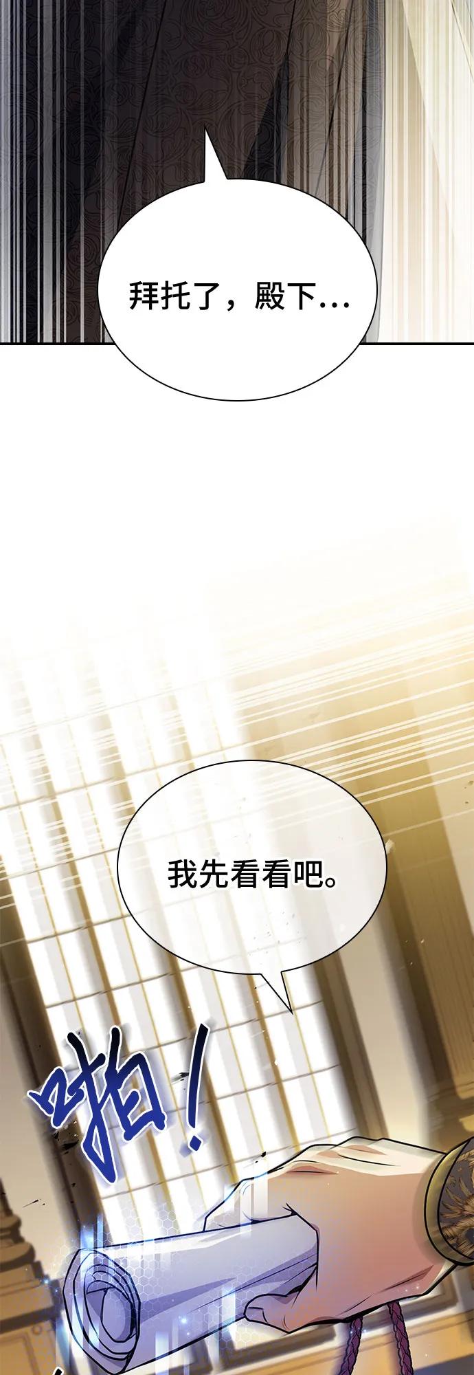 《卖药的皇太子》第47话 第88页