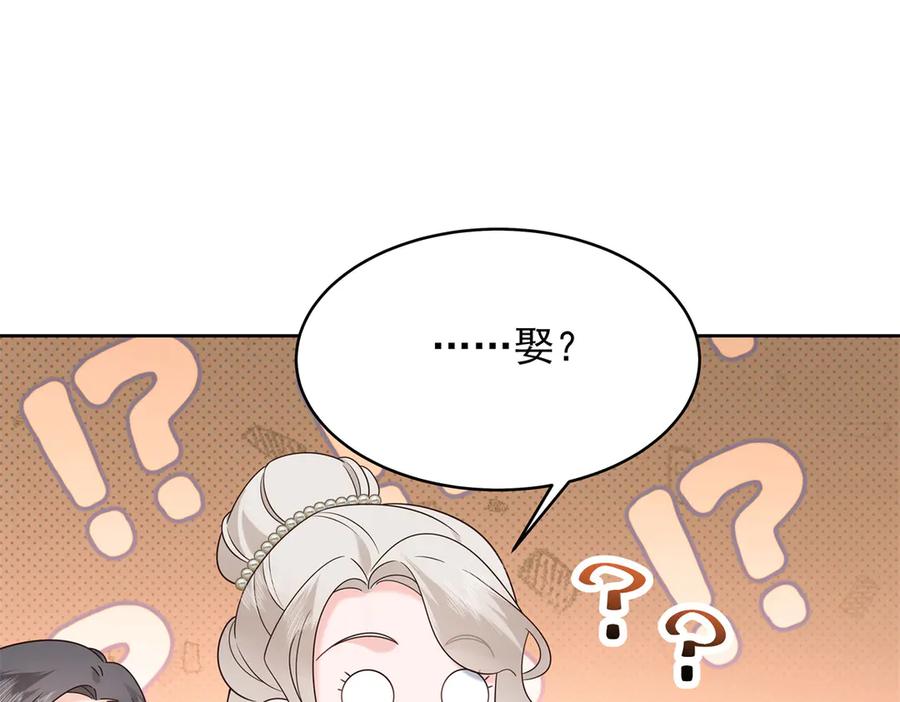 《国民校草是女生》522 提亲 第32页