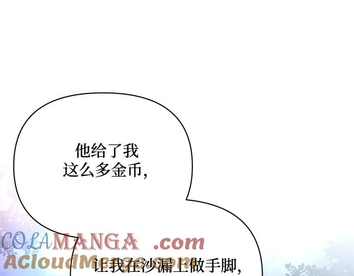 《黑暗皇女：雅什泰洛迪》第53话 第125页
