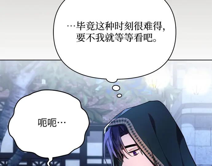 《黑暗皇女：雅什泰洛迪》第53话 第110页