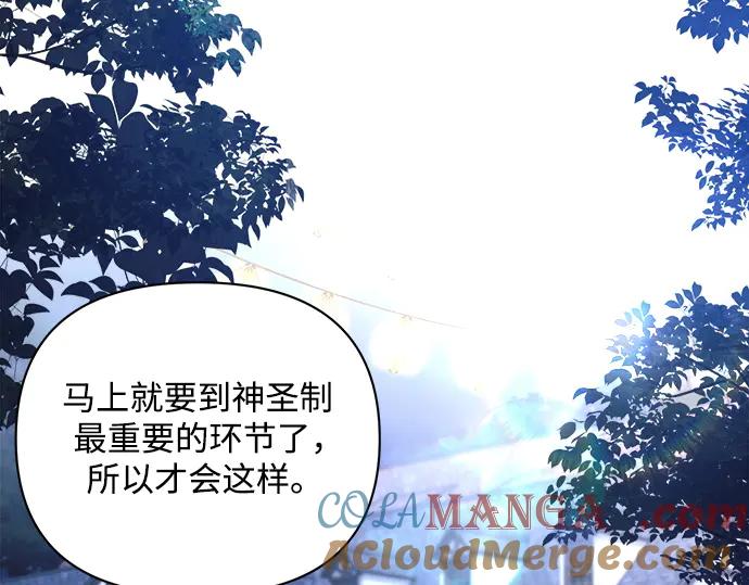 《黑暗皇女：雅什泰洛迪》第53话 第133页