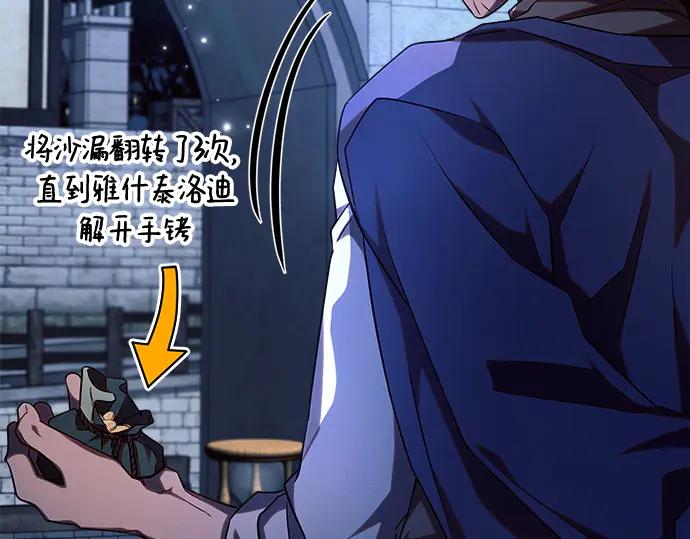 《黑暗皇女：雅什泰洛迪》第53话 第127页