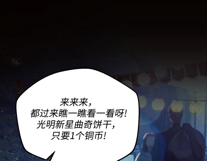 《黑暗皇女：雅什泰洛迪》第53话 第2页