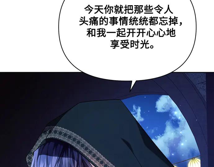 《黑暗皇女：雅什泰洛迪》第53话 第20页