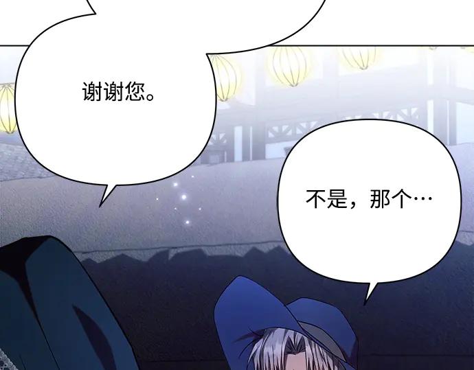《黑暗皇女：雅什泰洛迪》第53话 第122页