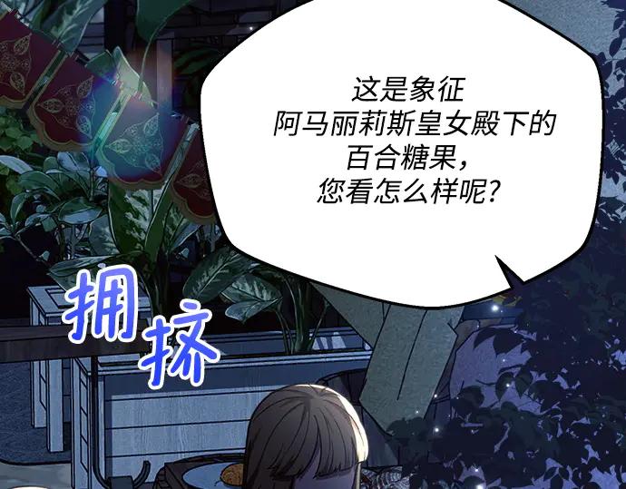 《黑暗皇女：雅什泰洛迪》第53话 第4页