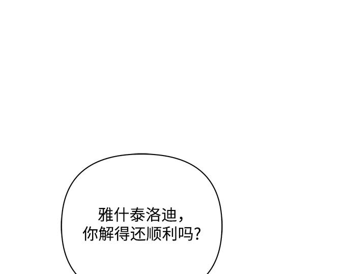 《黑暗皇女：雅什泰洛迪》第53话 第91页