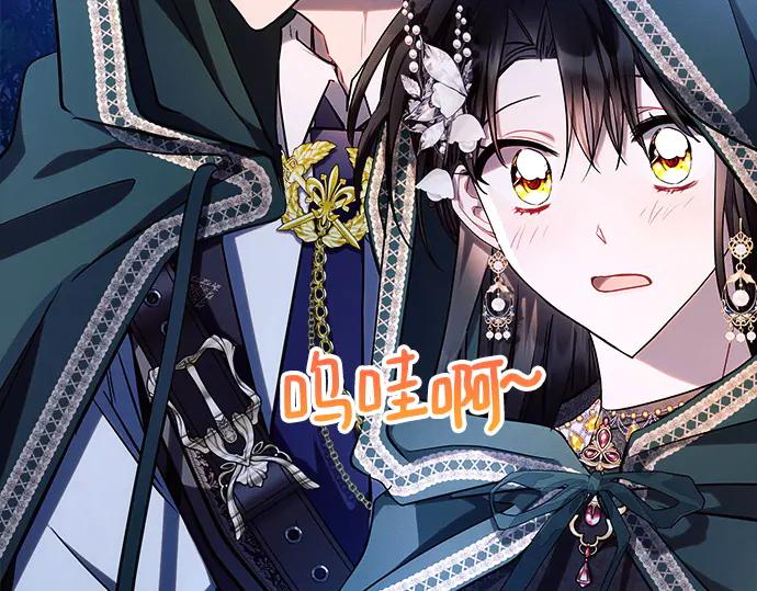 《黑暗皇女：雅什泰洛迪》第53话 第42页