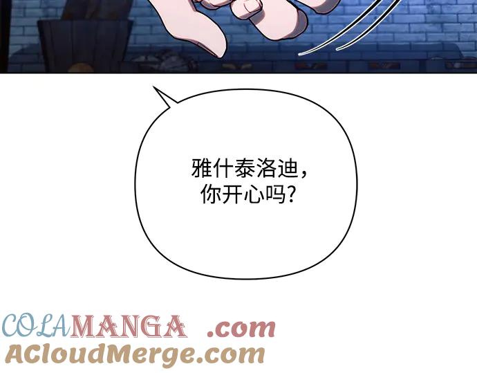 《黑暗皇女：雅什泰洛迪》第53话 第45页