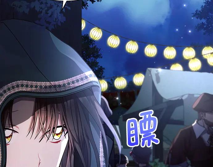 《黑暗皇女：雅什泰洛迪》第53话 第12页
