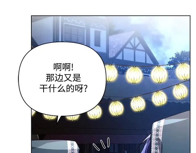 《黑暗皇女：雅什泰洛迪》第53话 第38页