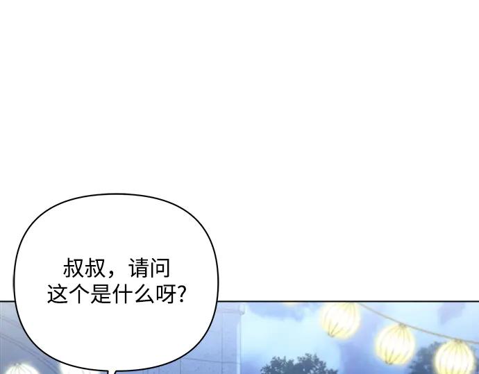 《黑暗皇女：雅什泰洛迪》第53话 第59页