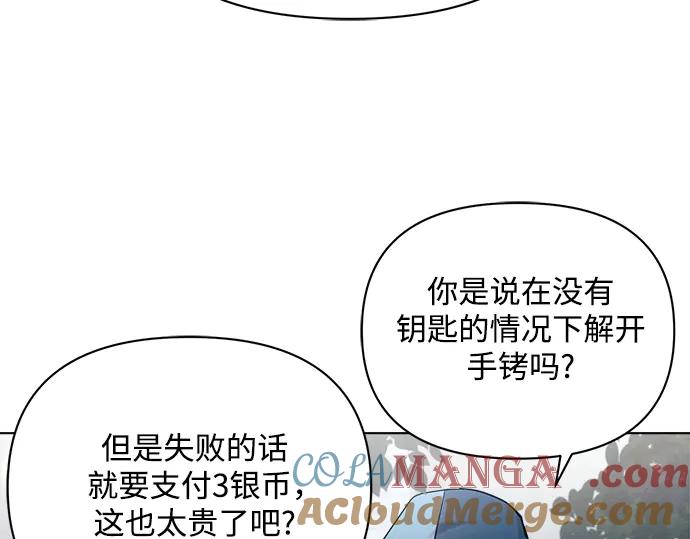 《黑暗皇女：雅什泰洛迪》第53话 第73页