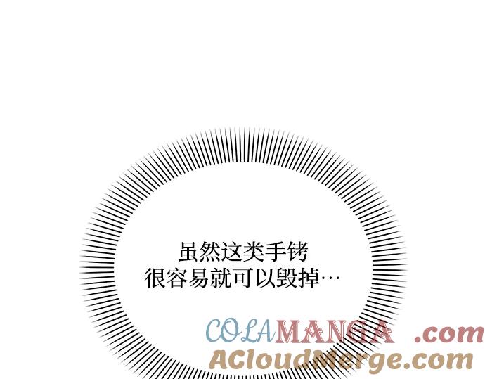 《黑暗皇女：雅什泰洛迪》第53话 第101页