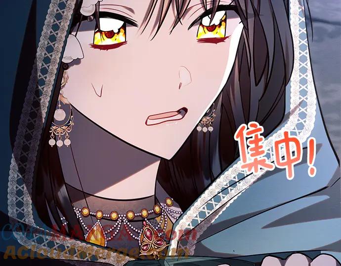 《黑暗皇女：雅什泰洛迪》第53话 第97页