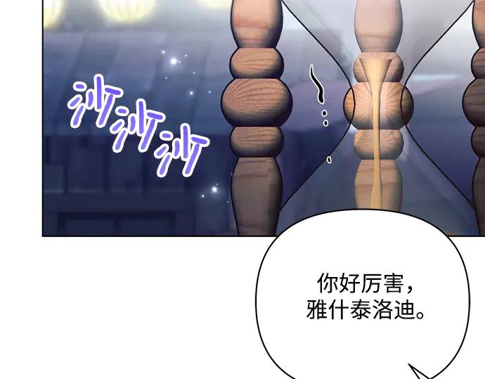《黑暗皇女：雅什泰洛迪》第53话 第120页