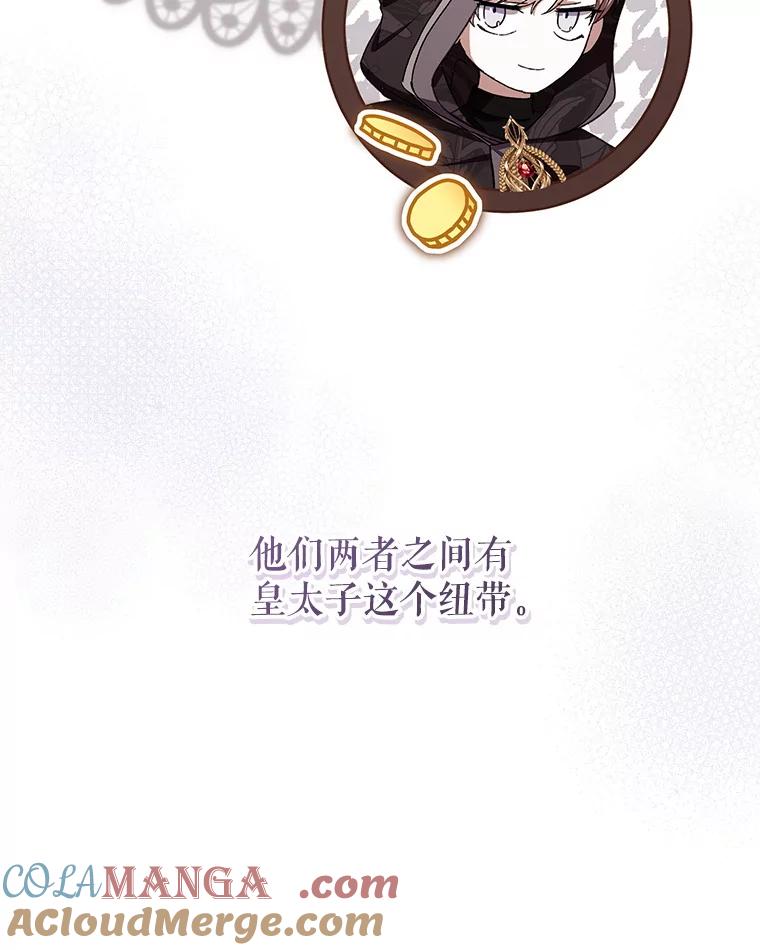 《做个恶女好安逸？》57.来报恩的骑士 第53页