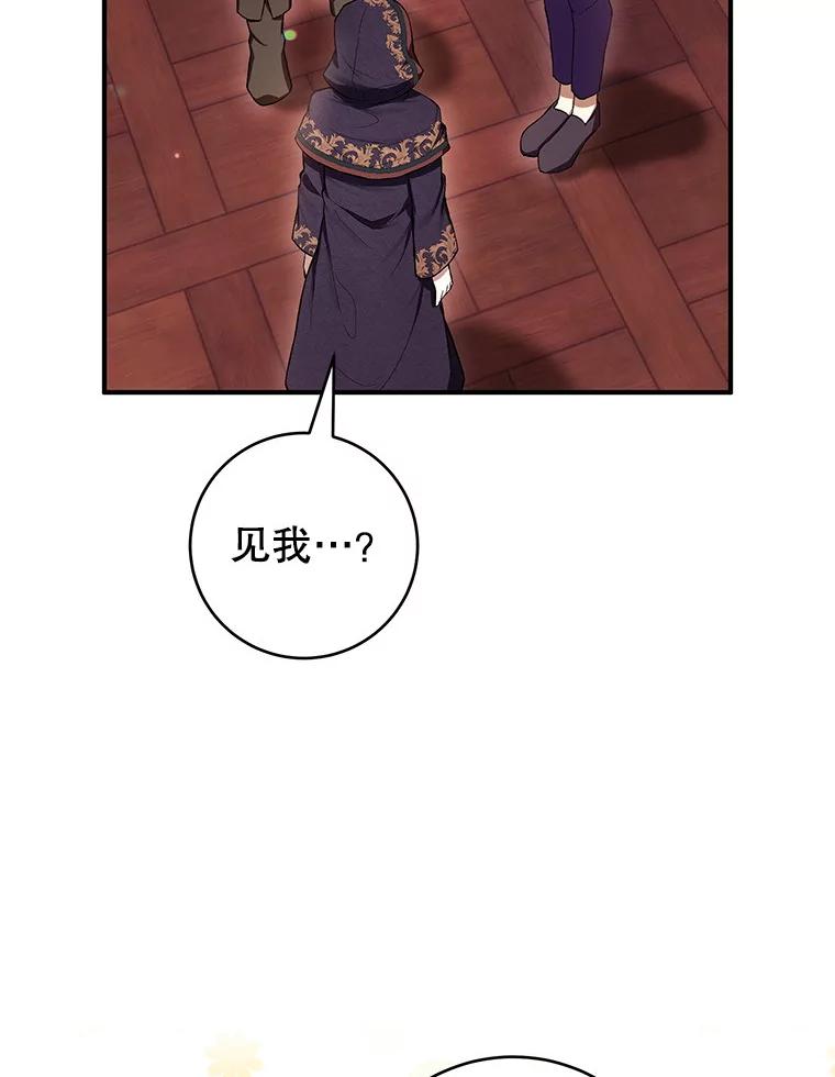 《做个恶女好安逸？》57.来报恩的骑士 第67页