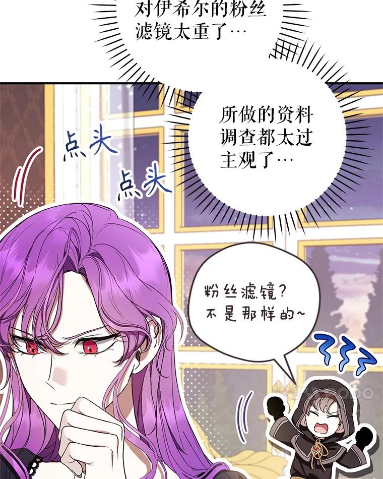 《做个恶女好安逸？》57.来报恩的骑士 第58页