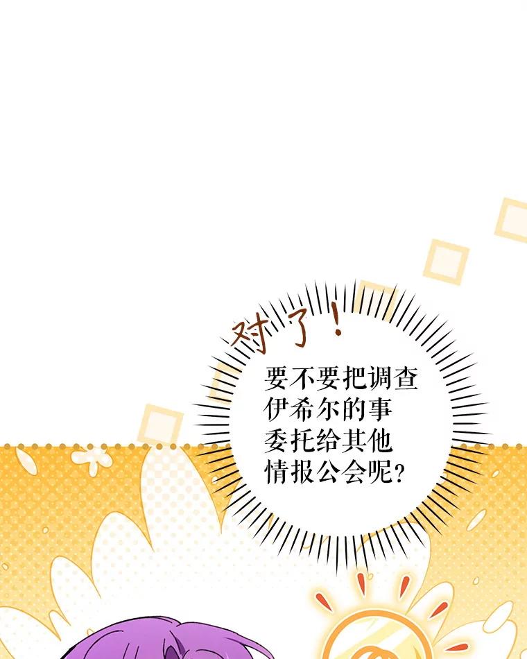 《做个恶女好安逸？》57.来报恩的骑士 第56页
