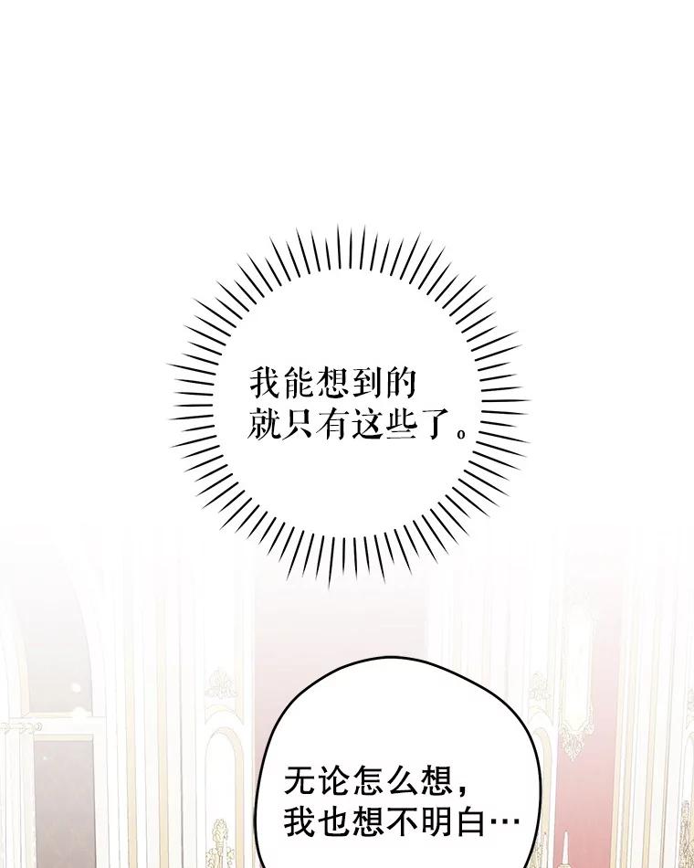《做个恶女好安逸？》57.来报恩的骑士 第54页
