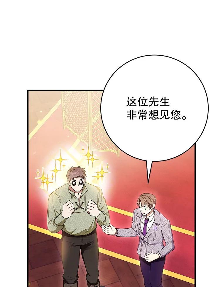 《做个恶女好安逸？》57.来报恩的骑士 第66页