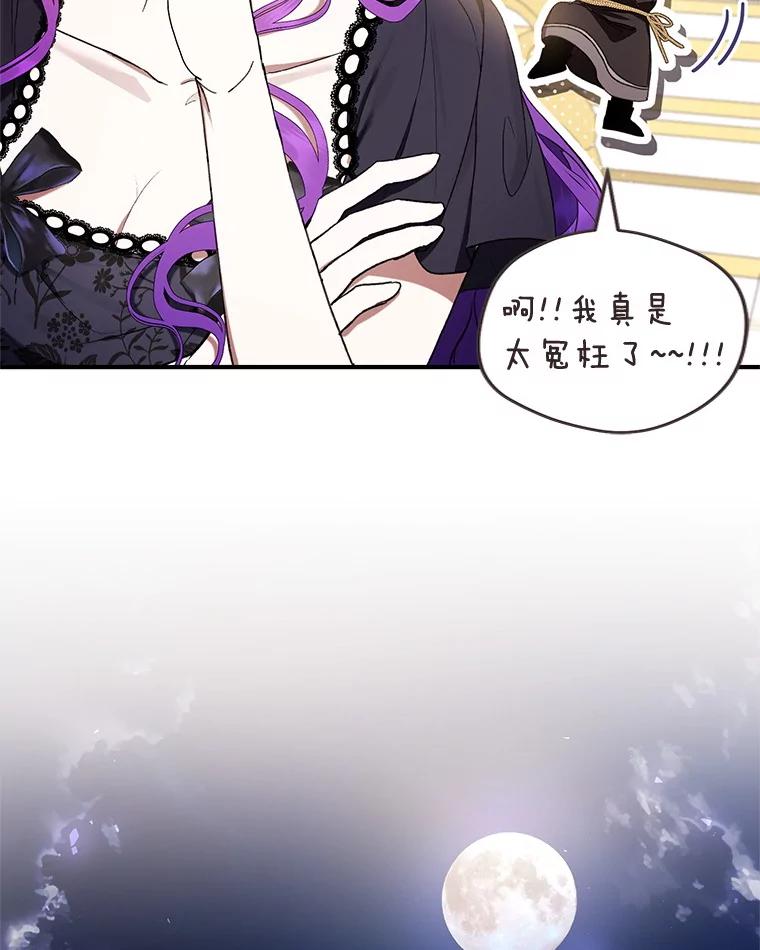 《做个恶女好安逸？》57.来报恩的骑士 第59页