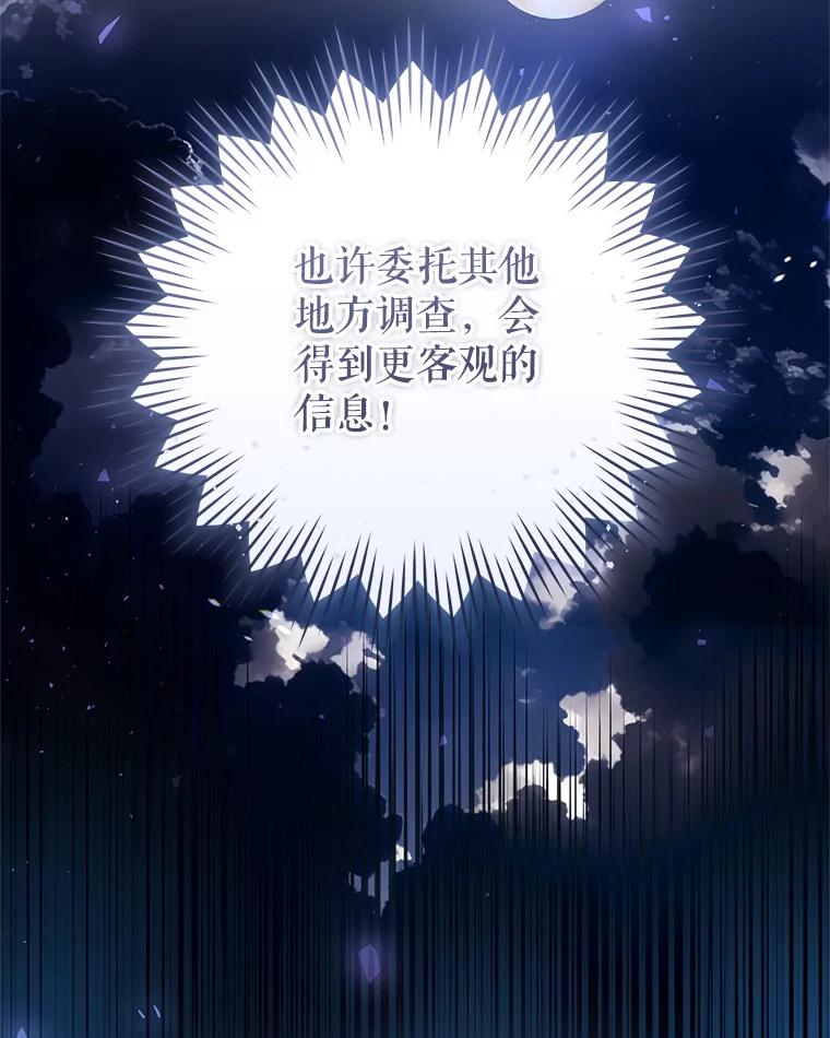《做个恶女好安逸？》57.来报恩的骑士 第60页