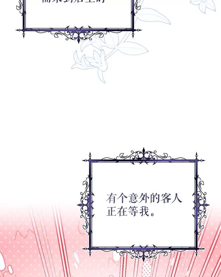 《做个恶女好安逸？》57.来报恩的骑士 第63页