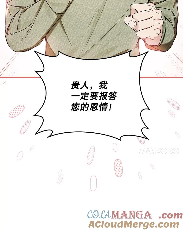 《做个恶女好安逸？》57.来报恩的骑士 第65页