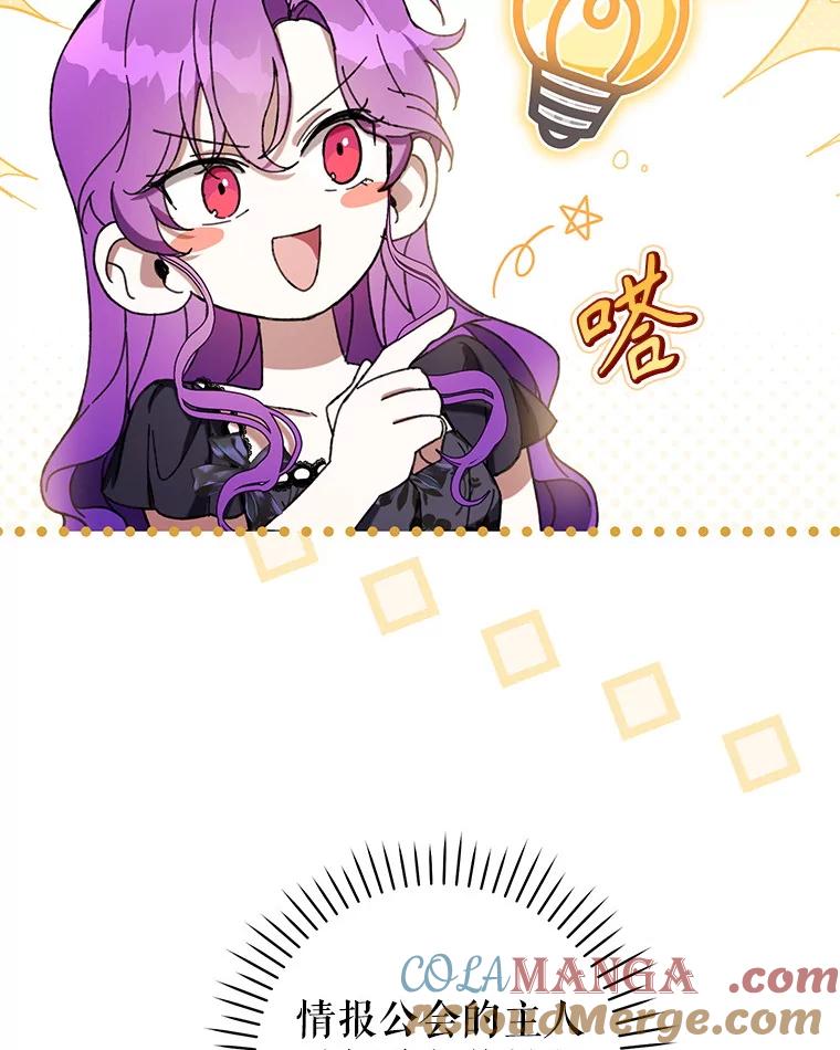 《做个恶女好安逸？》57.来报恩的骑士 第57页