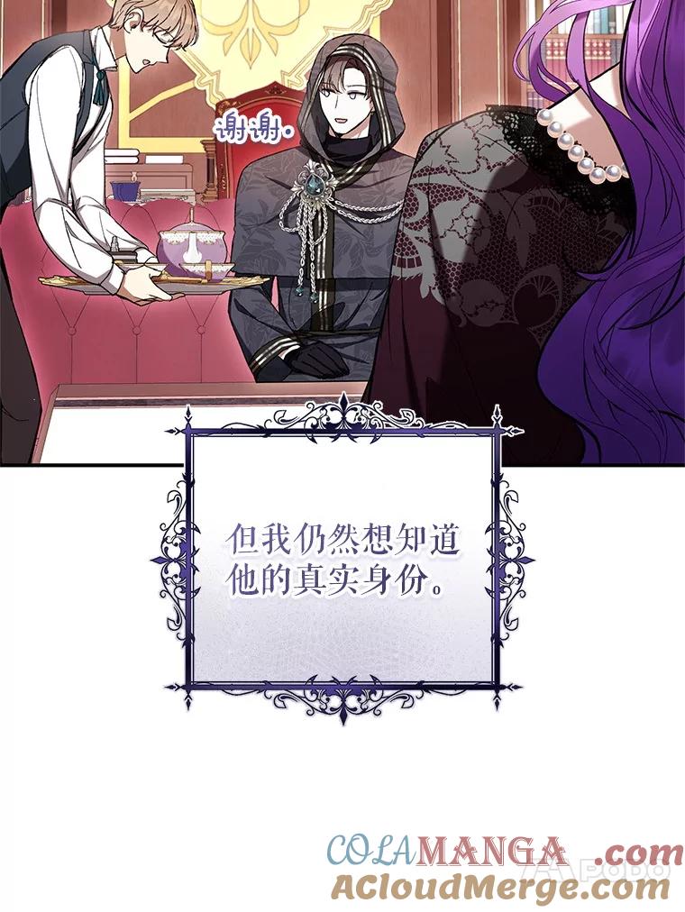 《做个恶女好安逸？》58.防小人 第121页