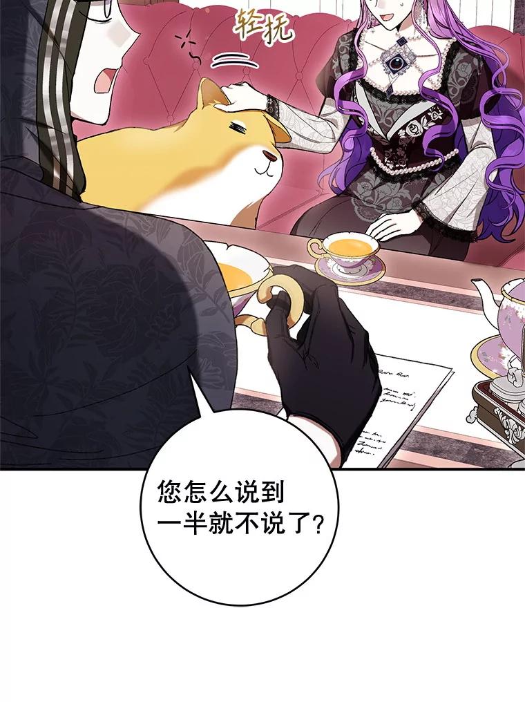 《做个恶女好安逸？》58.防小人 第136页
