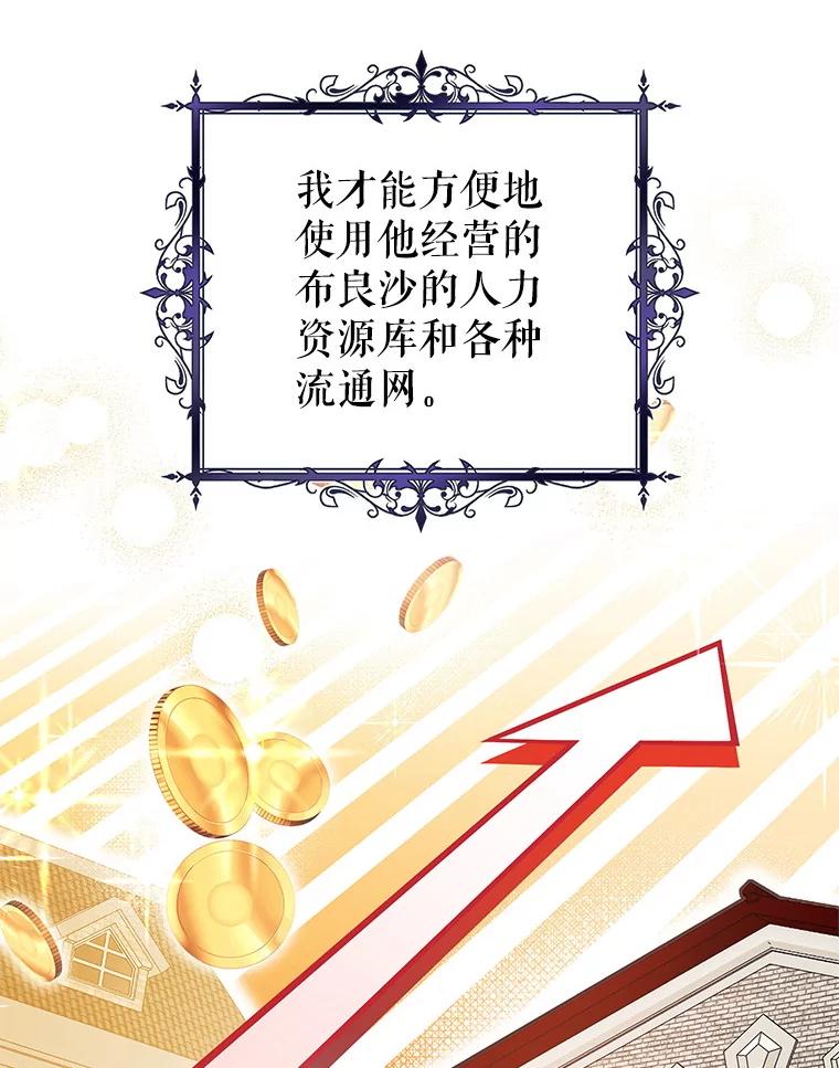 《做个恶女好安逸？》58.防小人 第104页