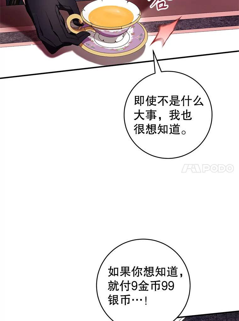 《做个恶女好安逸？》58.防小人 第138页