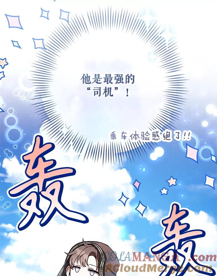 《做个恶女好安逸？》58.防小人 第109页