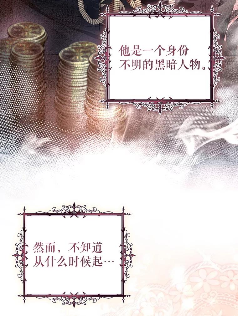 《做个恶女好安逸？》58.防小人 第114页
