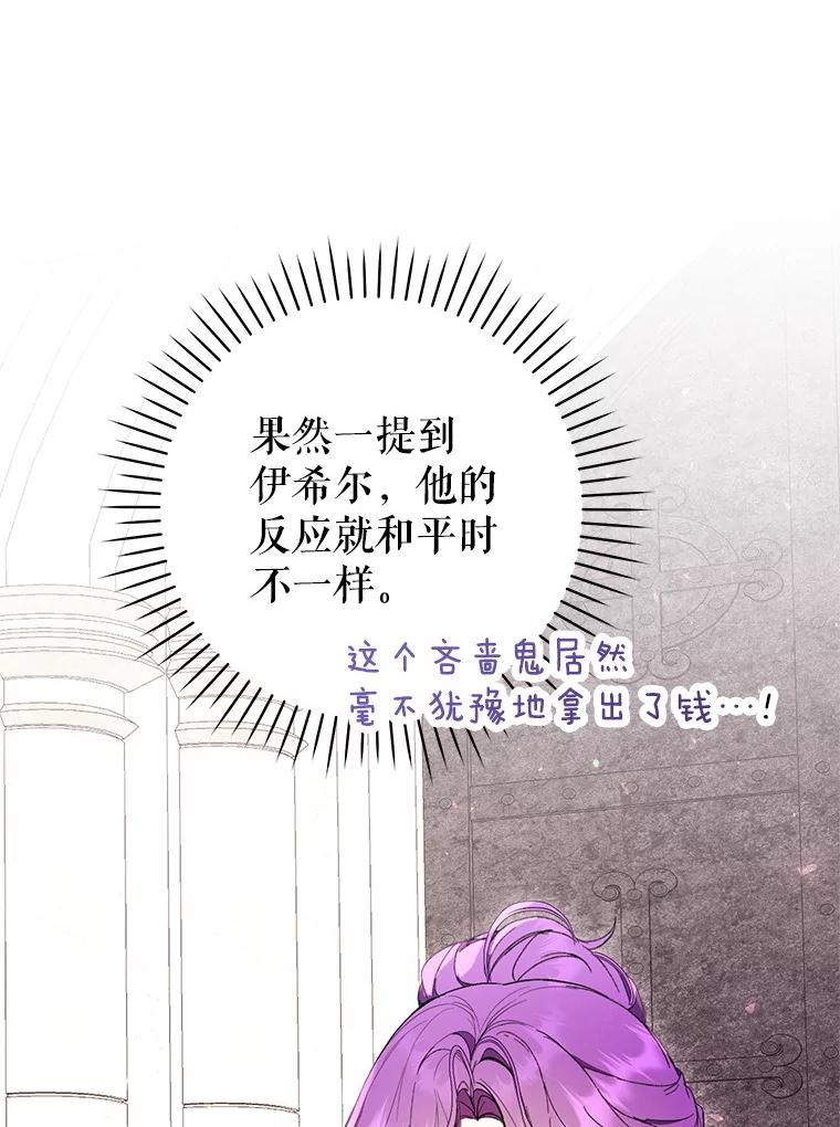 《做个恶女好安逸？》58.防小人 第142页