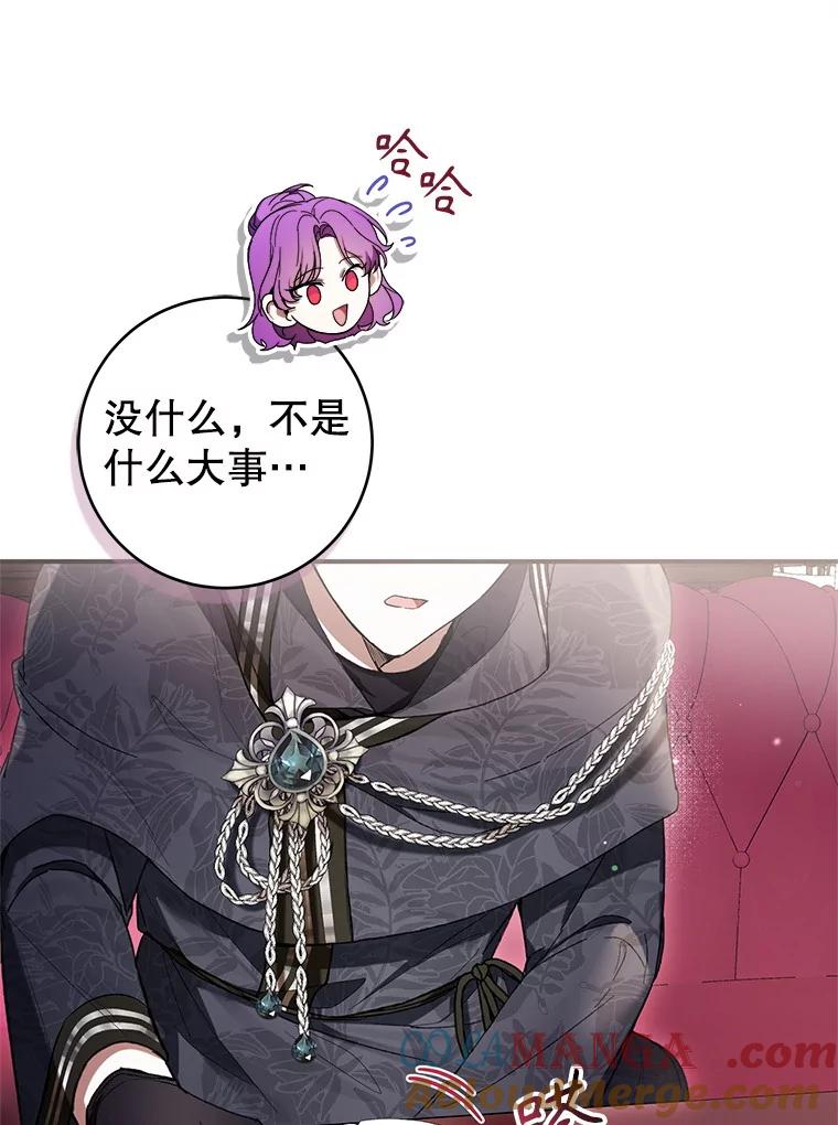 《做个恶女好安逸？》58.防小人 第137页