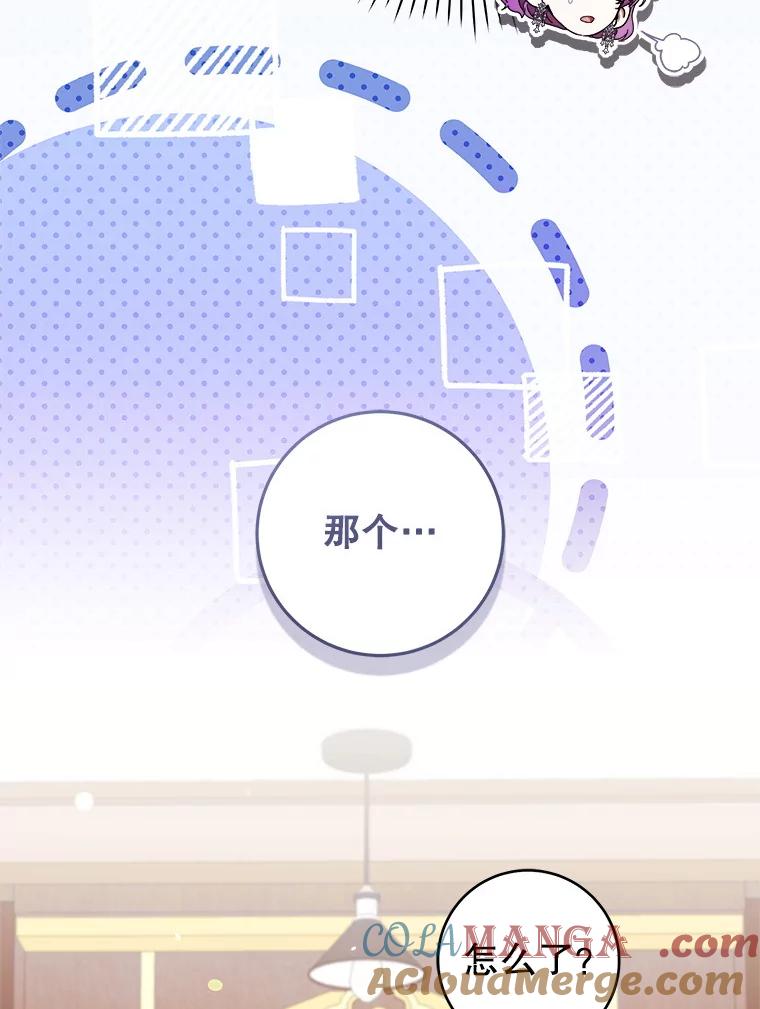 《做个恶女好安逸？》58.防小人 第133页