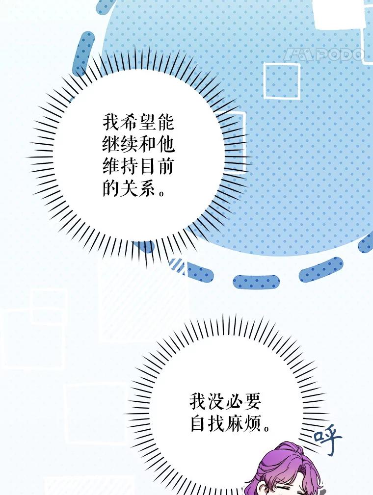 《做个恶女好安逸？》58.防小人 第132页