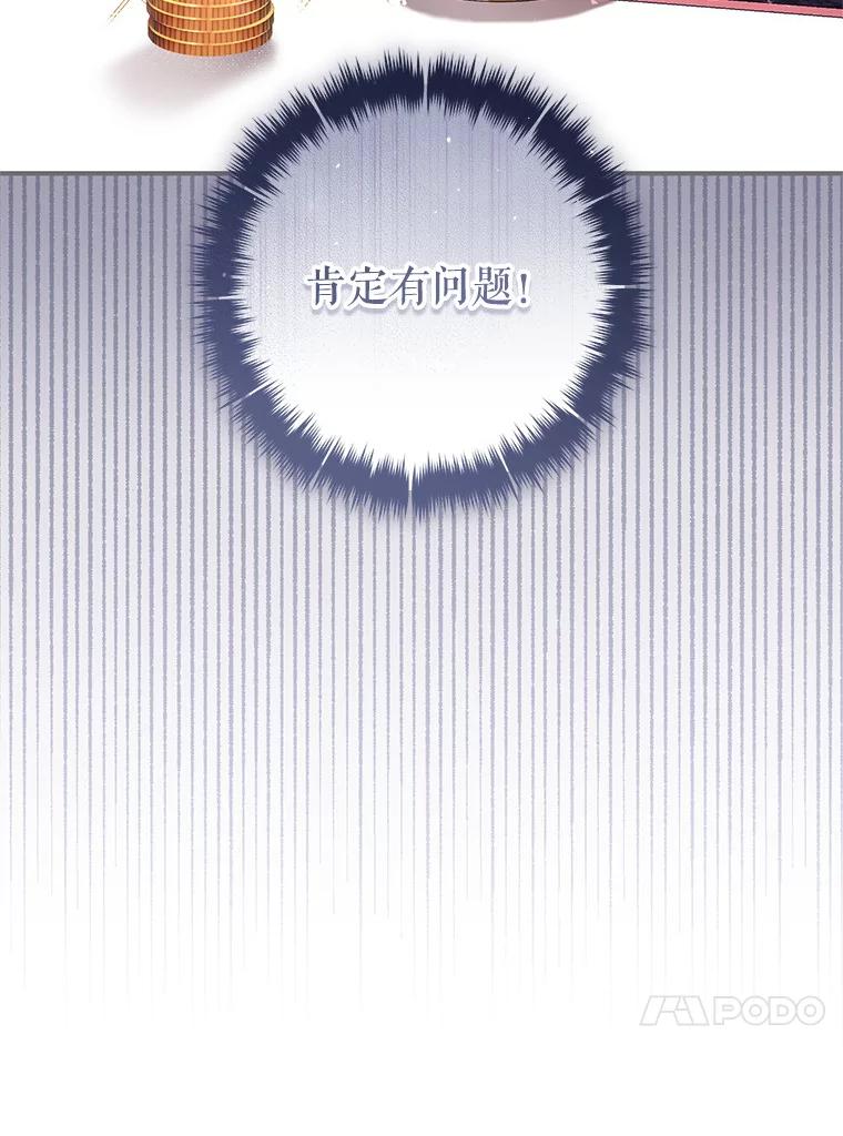 《做个恶女好安逸？》58.防小人 第144页