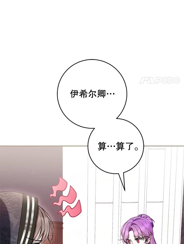 《做个恶女好安逸？》58.防小人 第135页